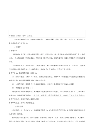2020——2021学年部编版七年级历史下册第三单元 