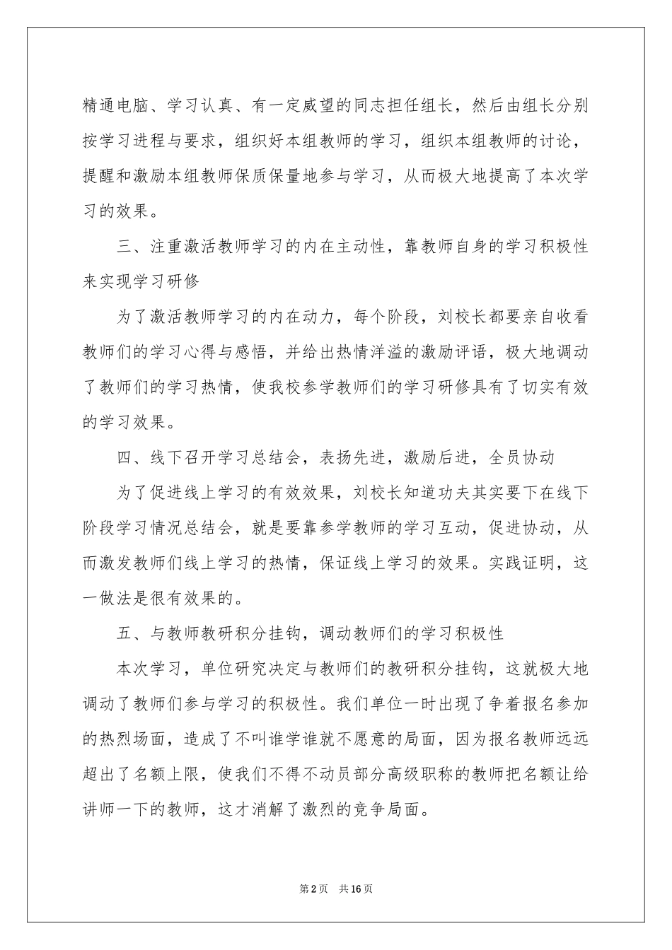 实用的教师研修工作参考总结范本9篇_第2页