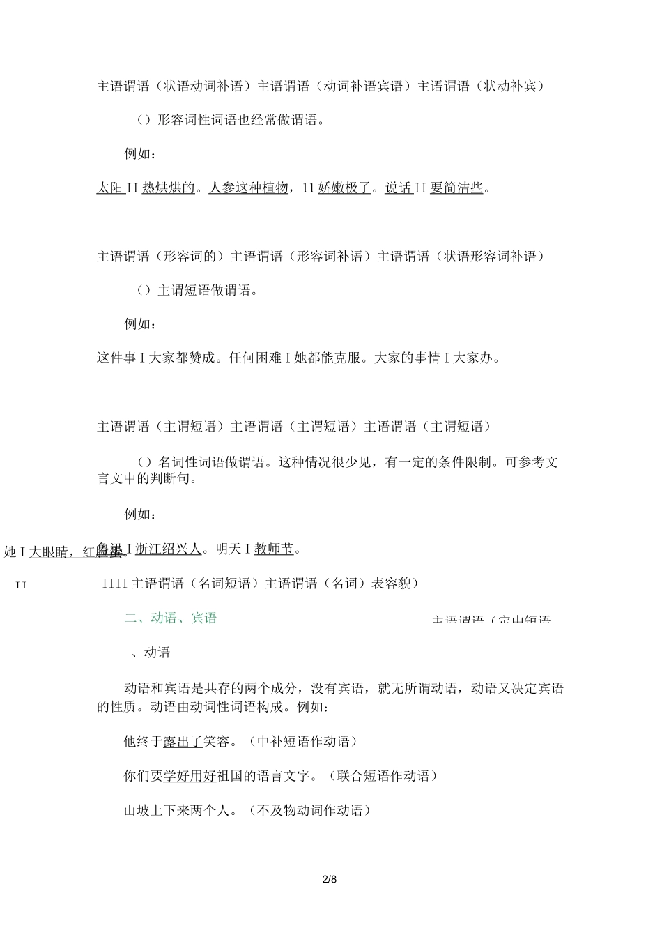 现代汉语句子成分_第2页