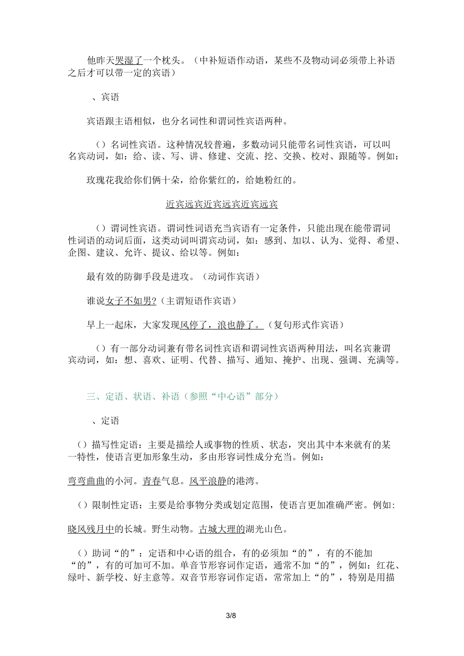 现代汉语句子成分_第3页