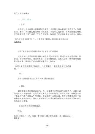 现代汉语句子成分