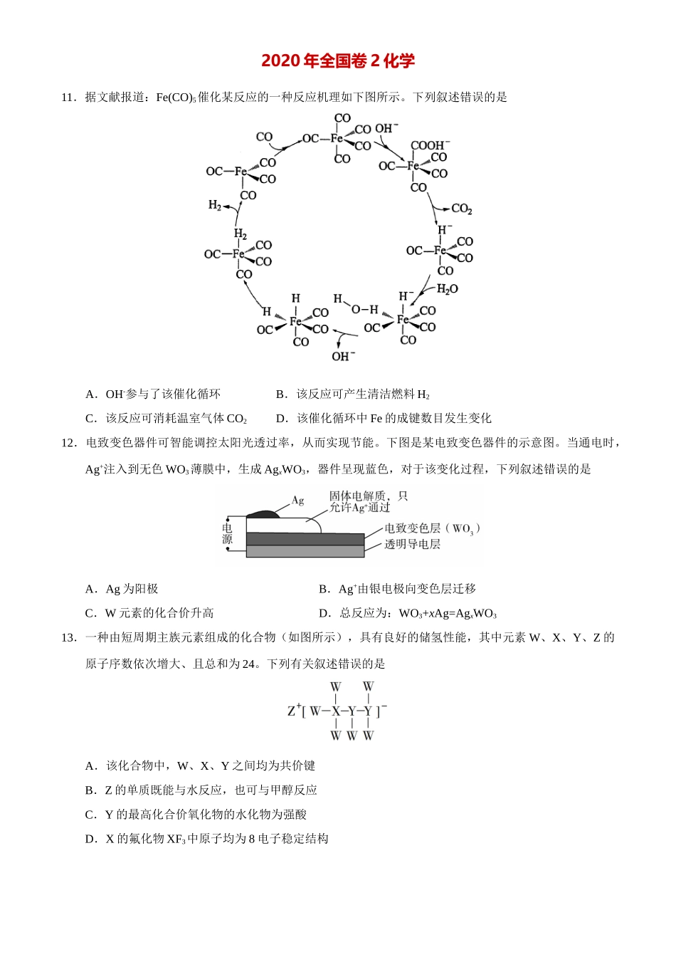 2020年高考真题——理科综合（全国卷II）+Word版含答案【KS5U+高考】_第2页