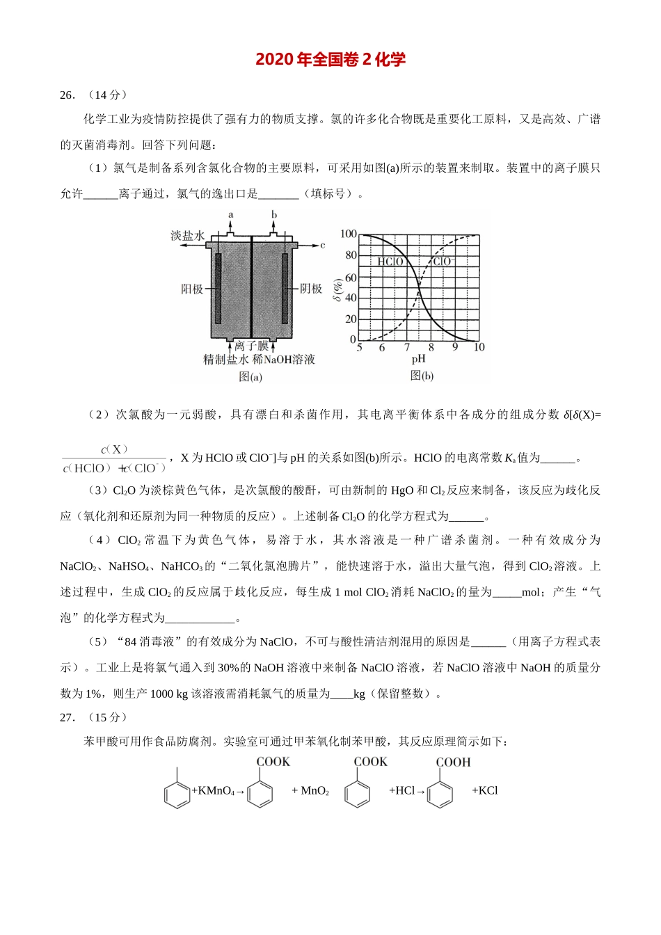2020年高考真题——理科综合（全国卷II）+Word版含答案【KS5U+高考】_第3页