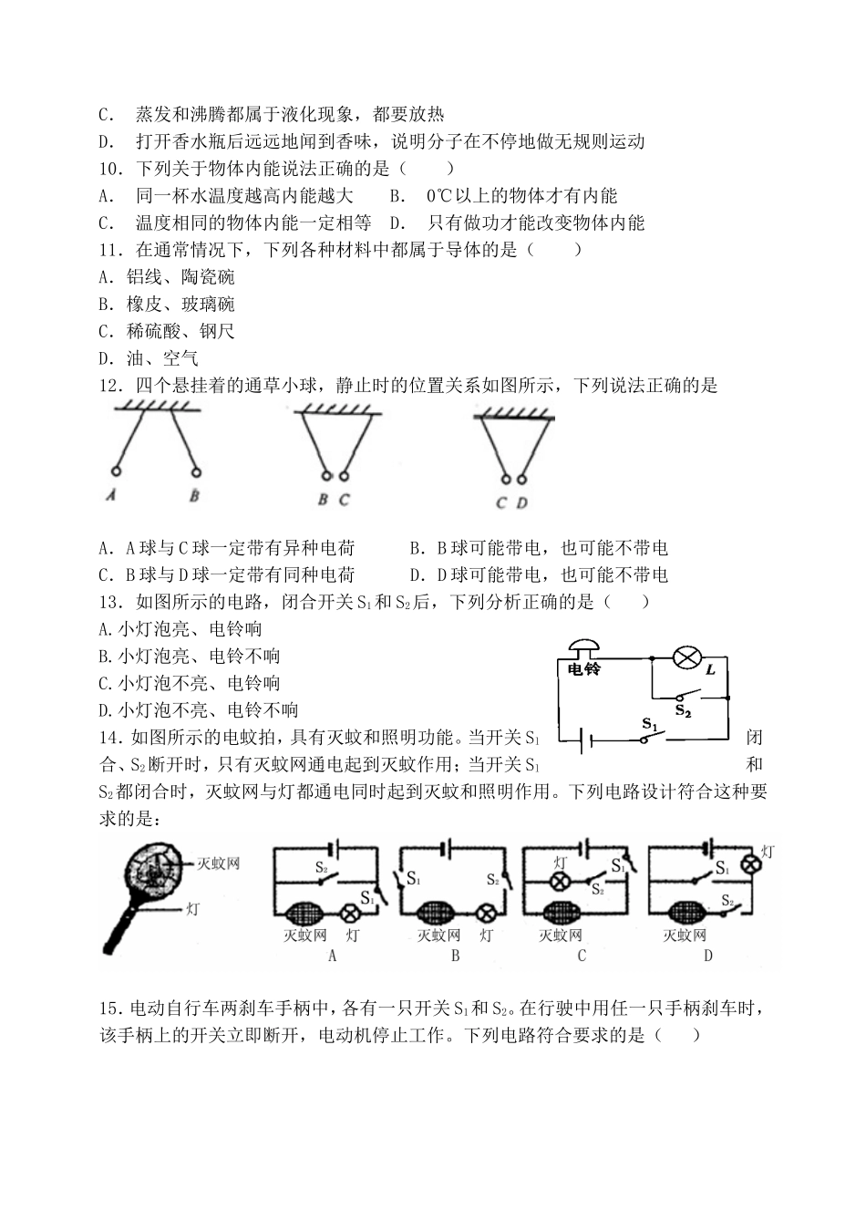 2015-2016学年度高滩中学9月月考卷_第2页