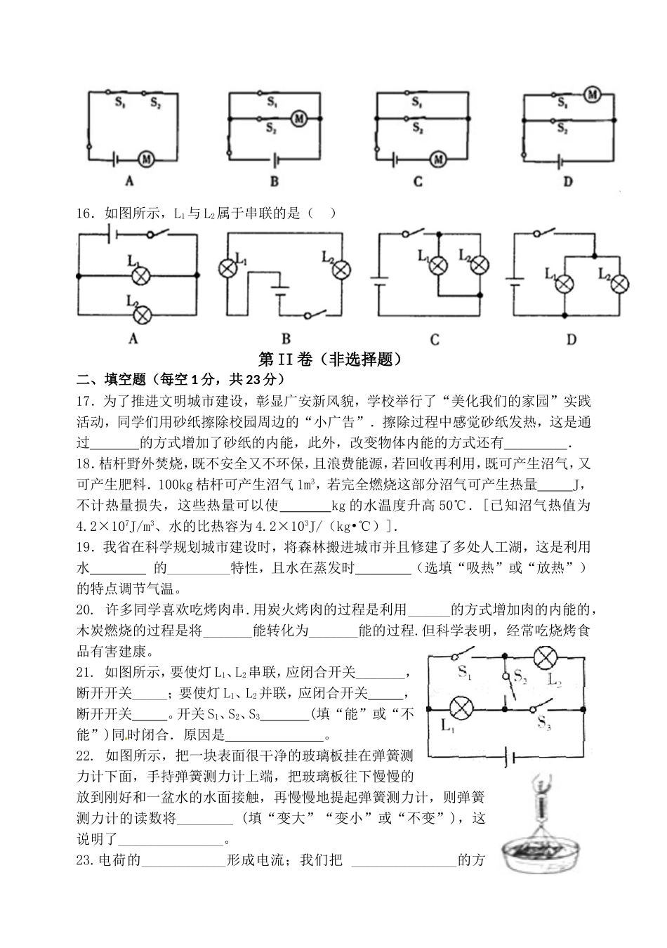 2015-2016学年度高滩中学9月月考卷_第3页