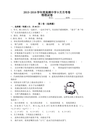 2015-2016学年度高滩中学9月月考卷