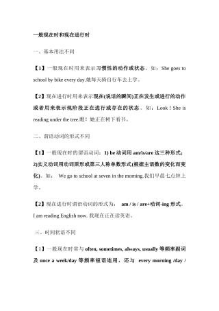 一般现在时和现在进行时