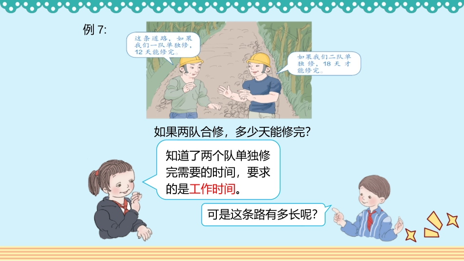 人教版2019学年小学数学六年级上册三_2_第6课时_《解决问题（三）》教学课件_第3页