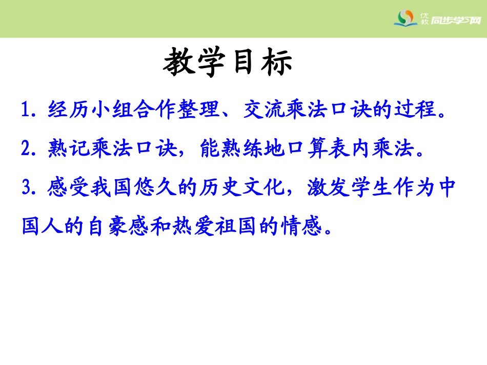 《整理乘法口诀》教学课件_第2页