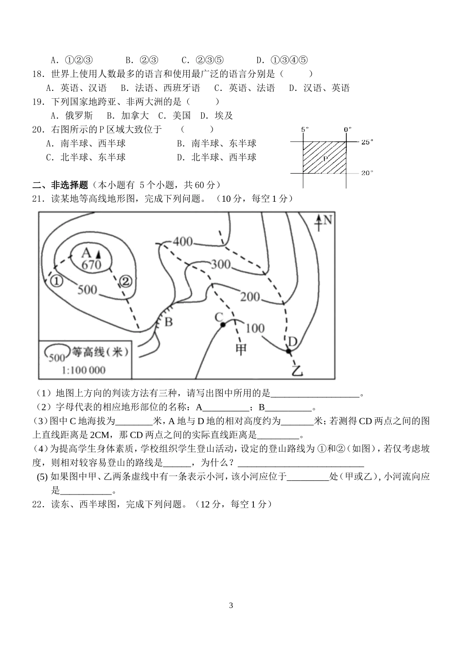 浙江省平湖市新仓中学2015-2016学年上学期期中考试七年级历史与社会•思想品德试卷_第3页