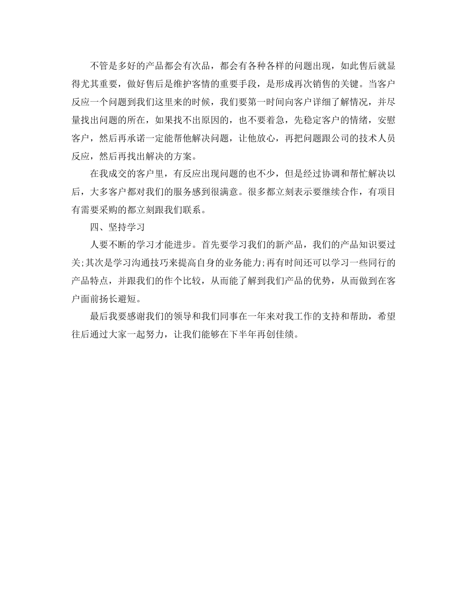 2020年度公司项目个人总结范文_第2页