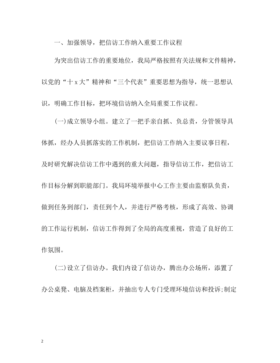 县环保局信访工作总结_第2页