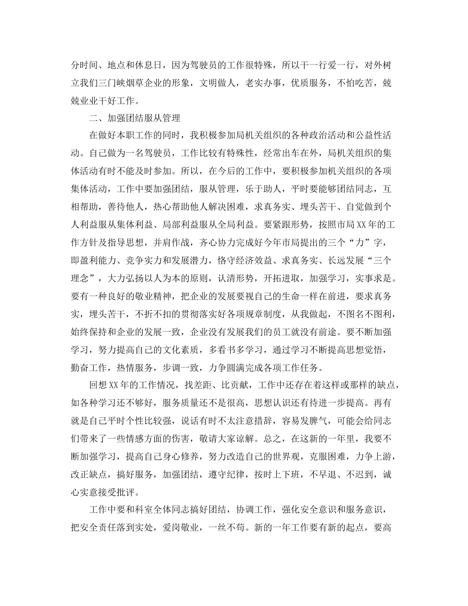 2020年驾驶员年终工作总结_第2页