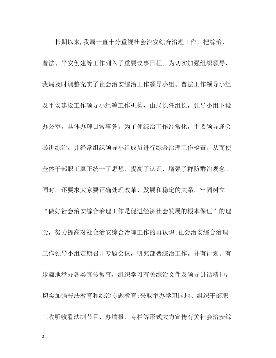 社会管理综合治理工作总结_第2页