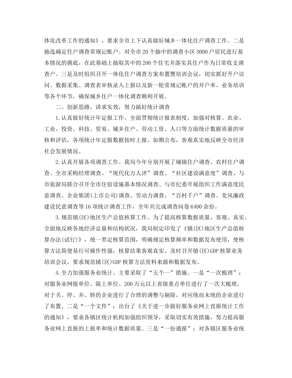 统计局工业科年终总结_第2页