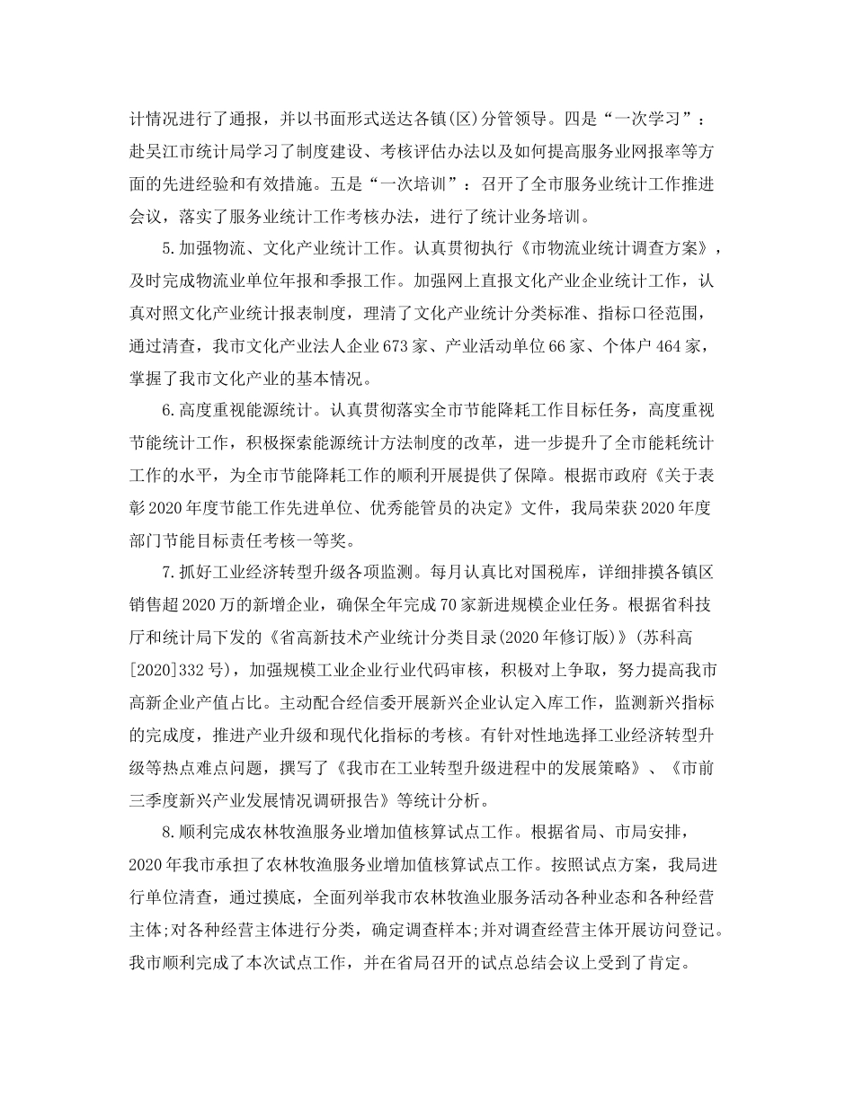 统计局工业科年终总结_第3页