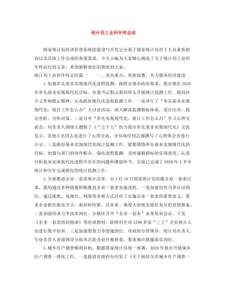 统计局工业科年终总结