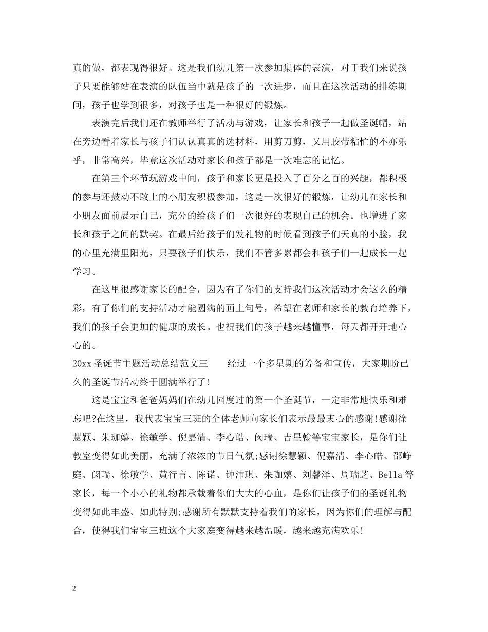 圣诞节主题活动总结_第2页