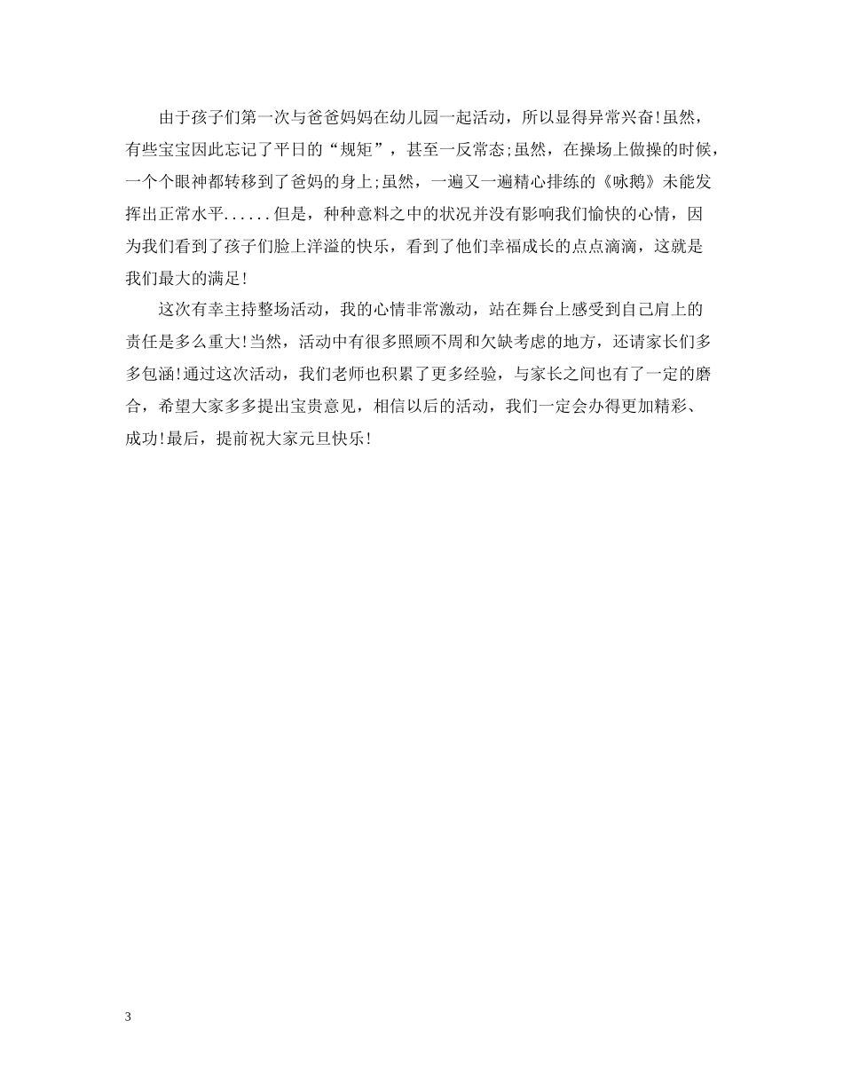 圣诞节主题活动总结_第3页