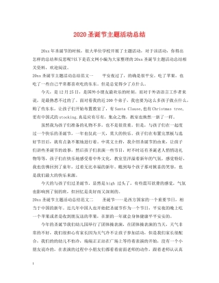 圣诞节主题活动总结