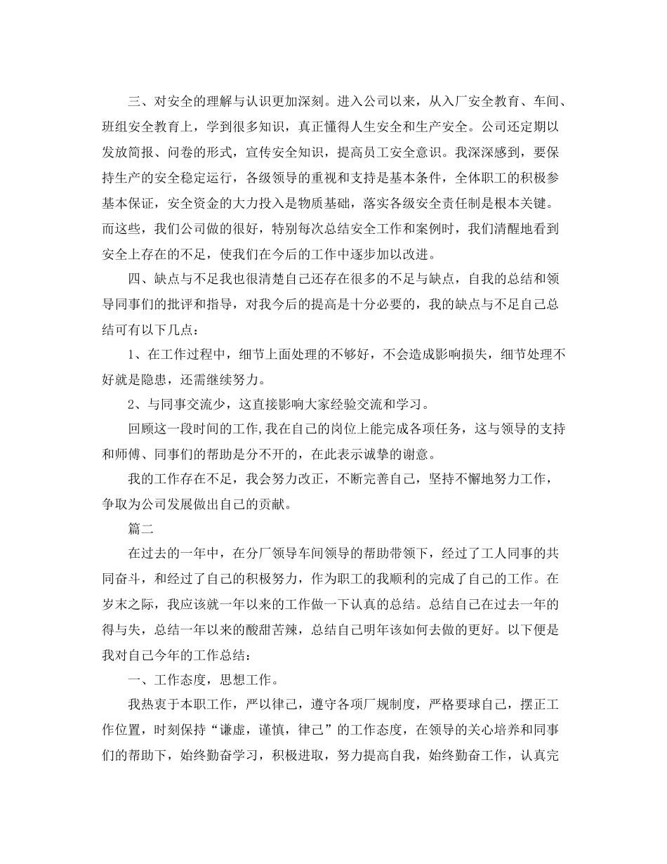 2020年车间一线员工工作总结_第2页