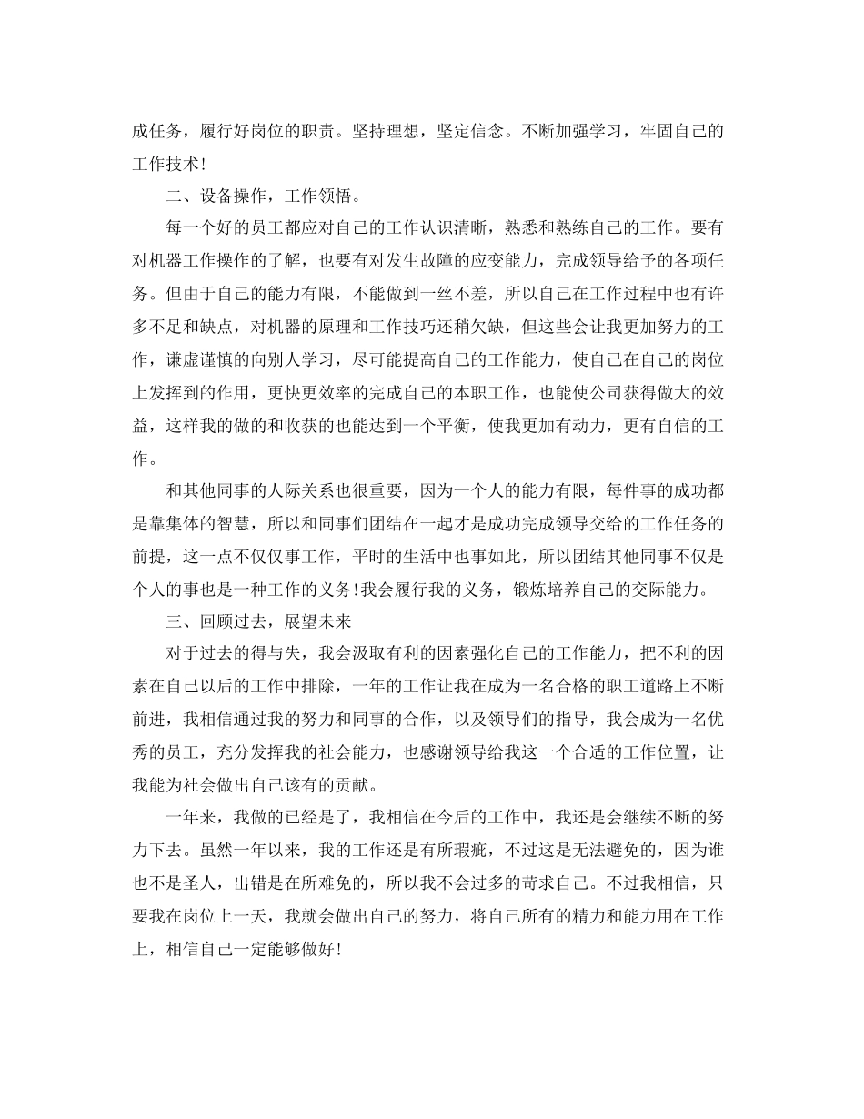 2020年车间一线员工工作总结_第3页