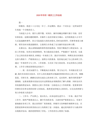 2020年车间一线员工工作总结