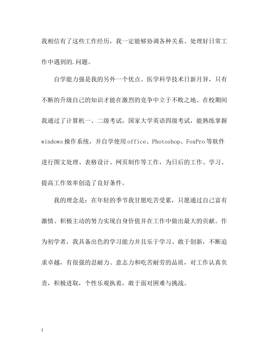 临床医学专业实习自我评价_第2页