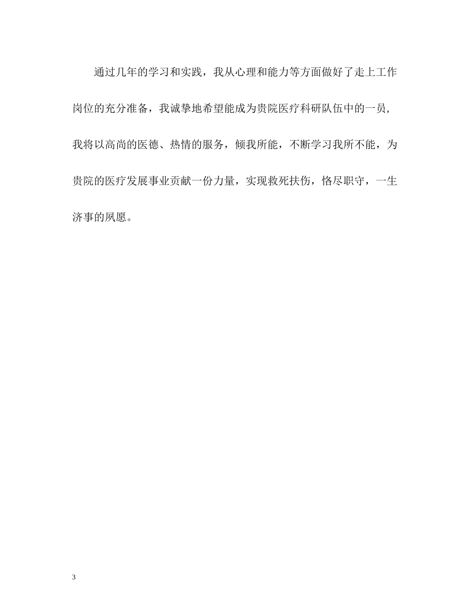 临床医学专业实习自我评价_第3页