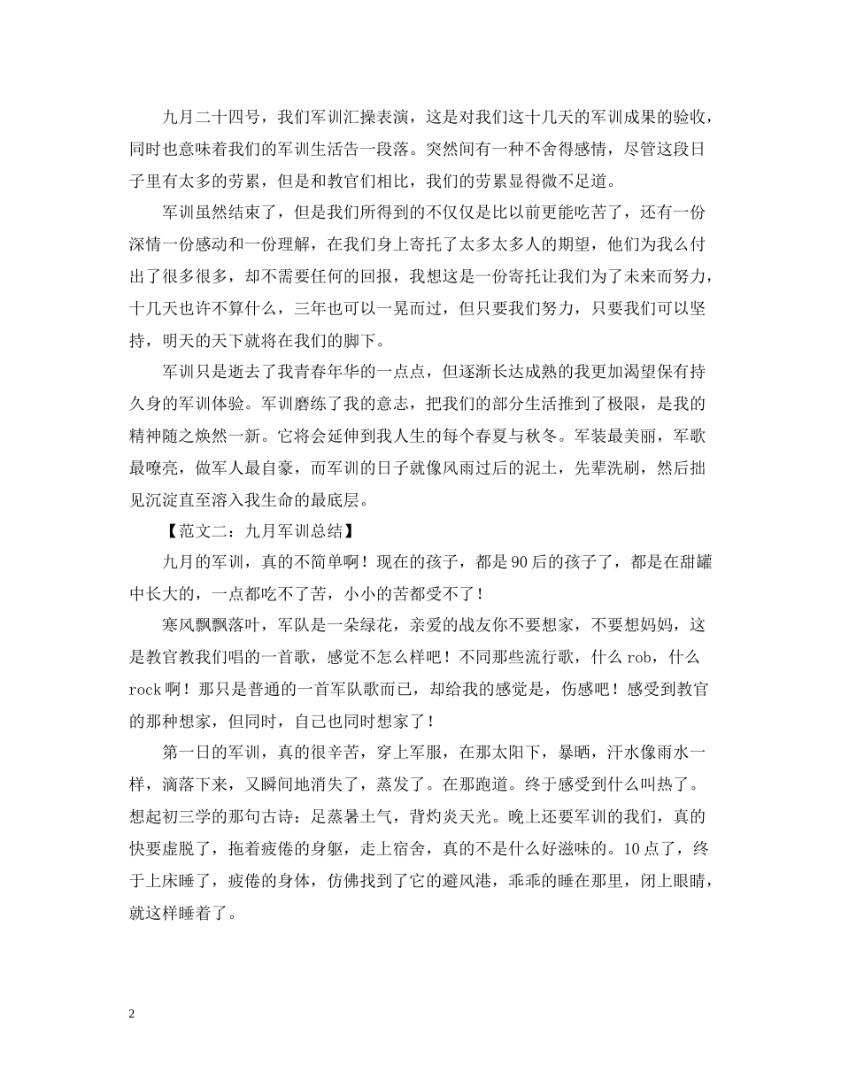 六月军训总结_第2页