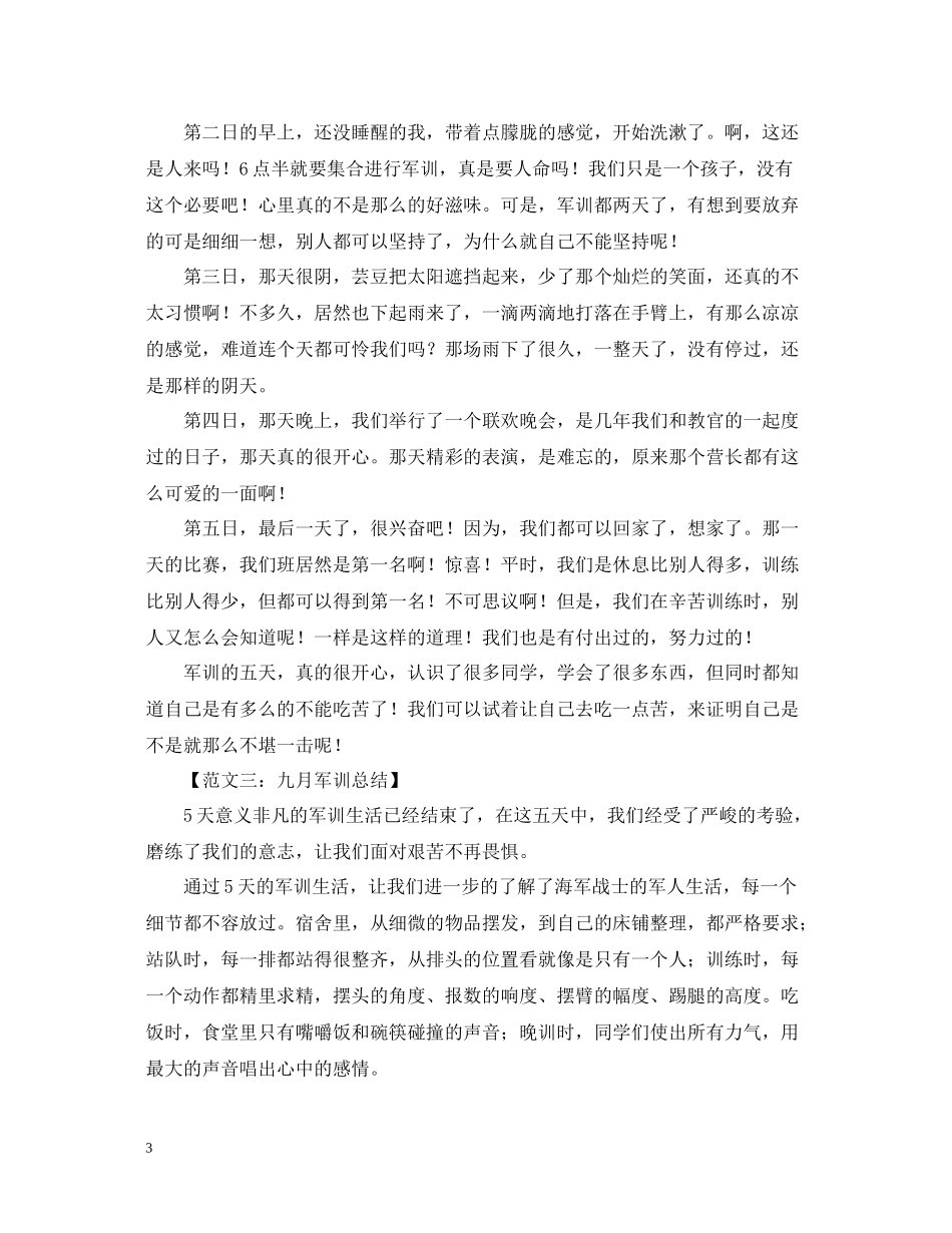六月军训总结_第3页