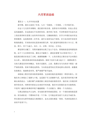六月军训总结