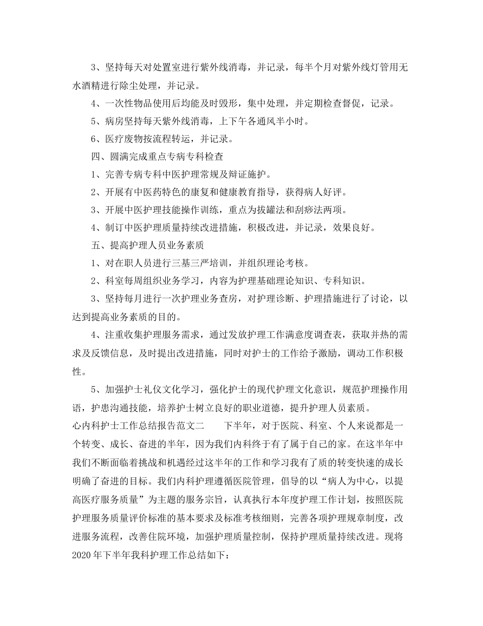 心内科护士工作总结报告_第2页