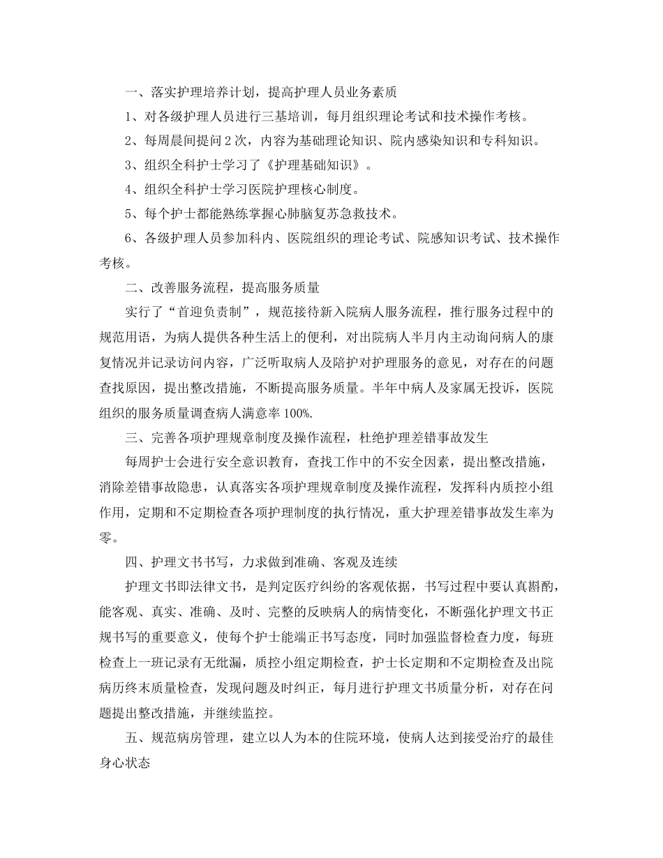 心内科护士工作总结报告_第3页