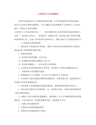 心内科护士工作总结报告