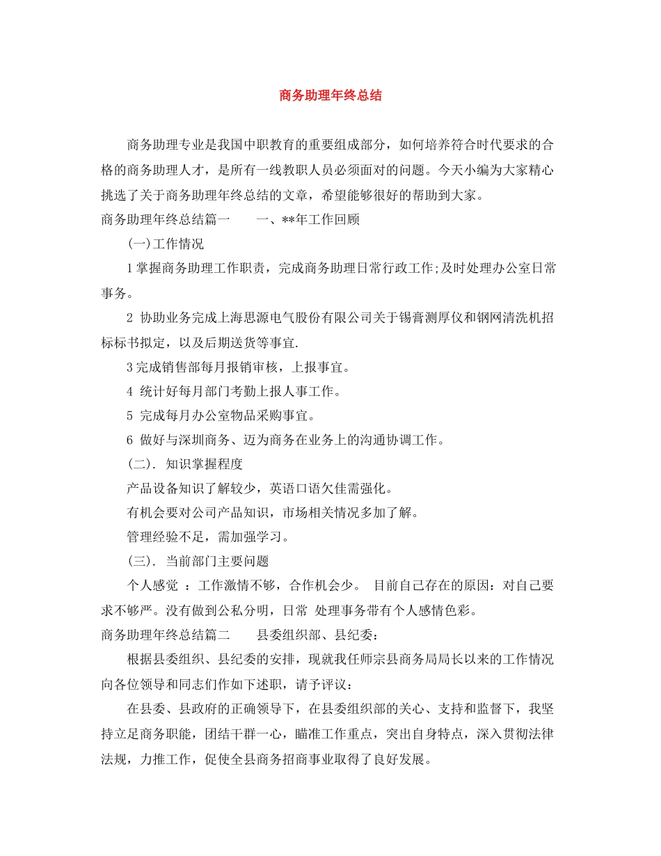 商务助理年终总结3_第1页