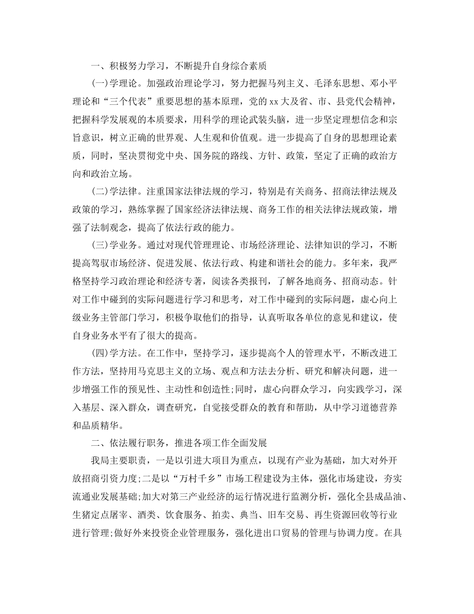 商务助理年终总结3_第2页