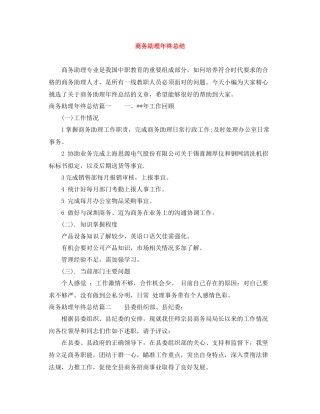 商务助理年终总结3