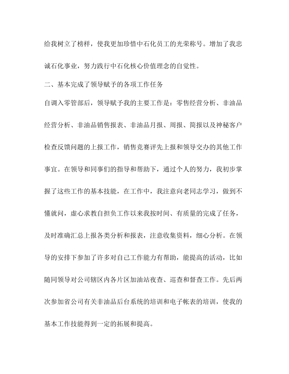 中石化员工个人总结（共2篇）_第2页