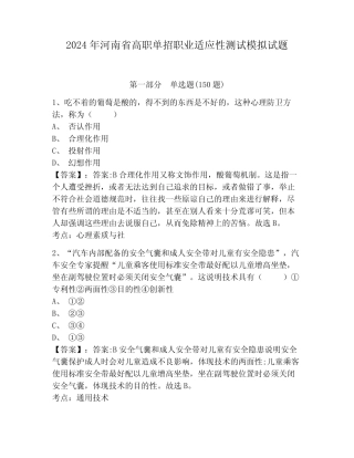 2024年河南省高职单招职业适应性测试模拟试题附参考答案【培优a卷】