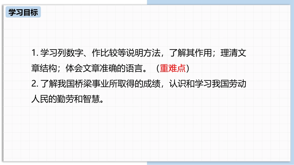 语文八（上）第5单元18《中国石拱桥》第2课时_第3页