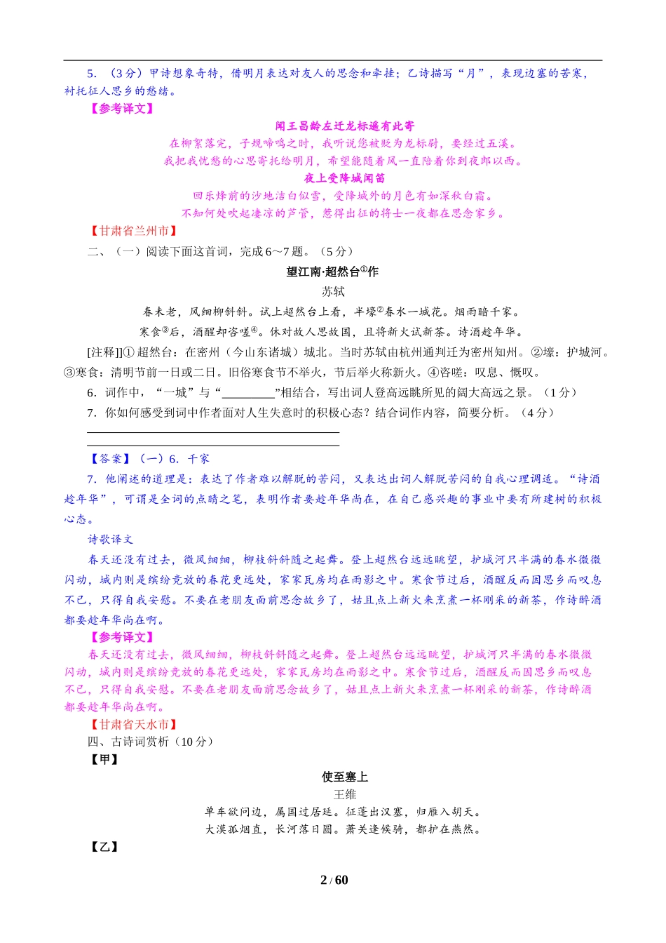 2020年全国中考诗歌鉴赏语文试题分类汇编_第2页