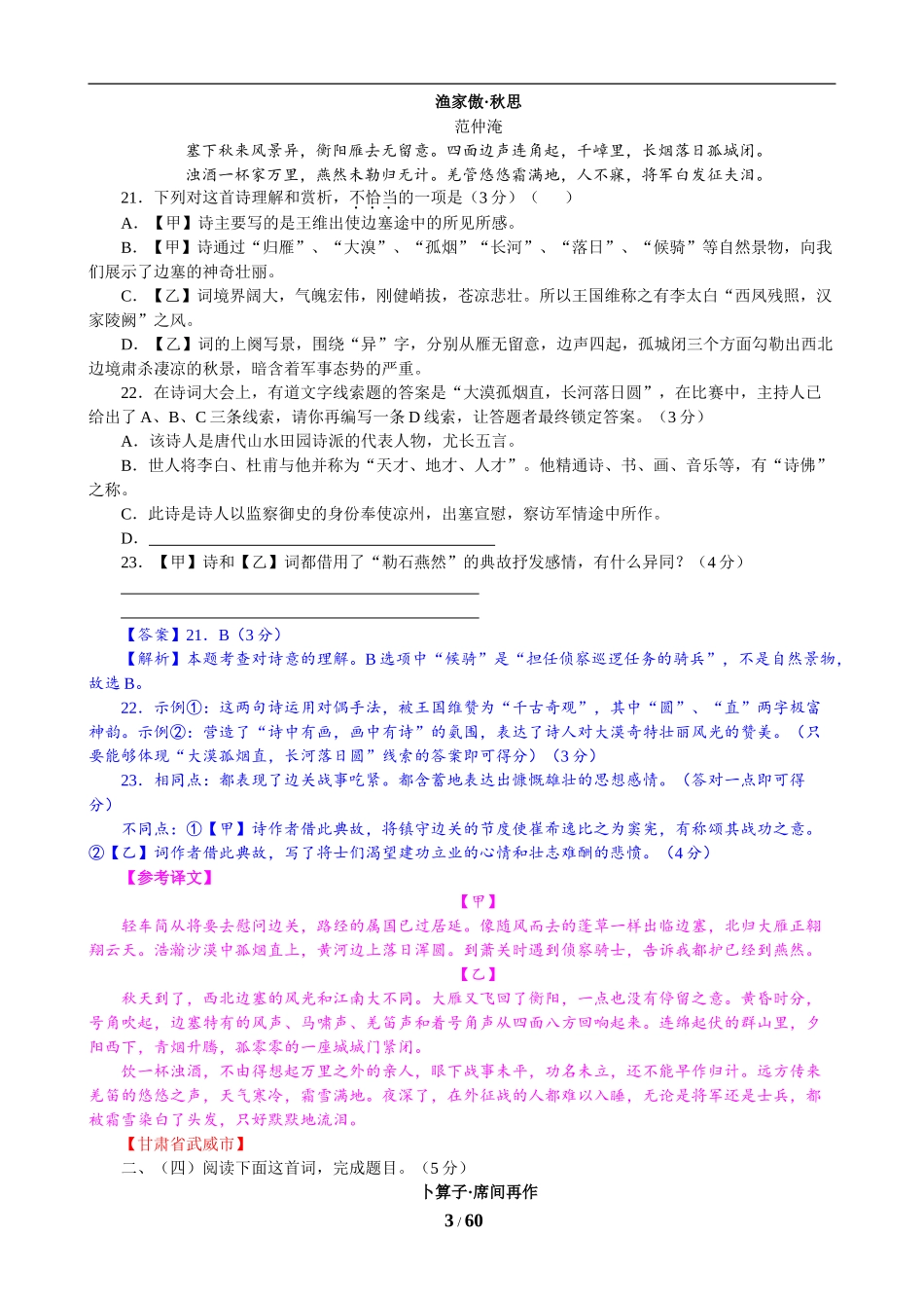2020年全国中考诗歌鉴赏语文试题分类汇编_第3页