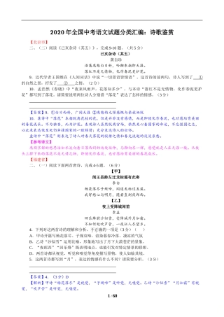 2020年全国中考诗歌鉴赏语文试题分类汇编