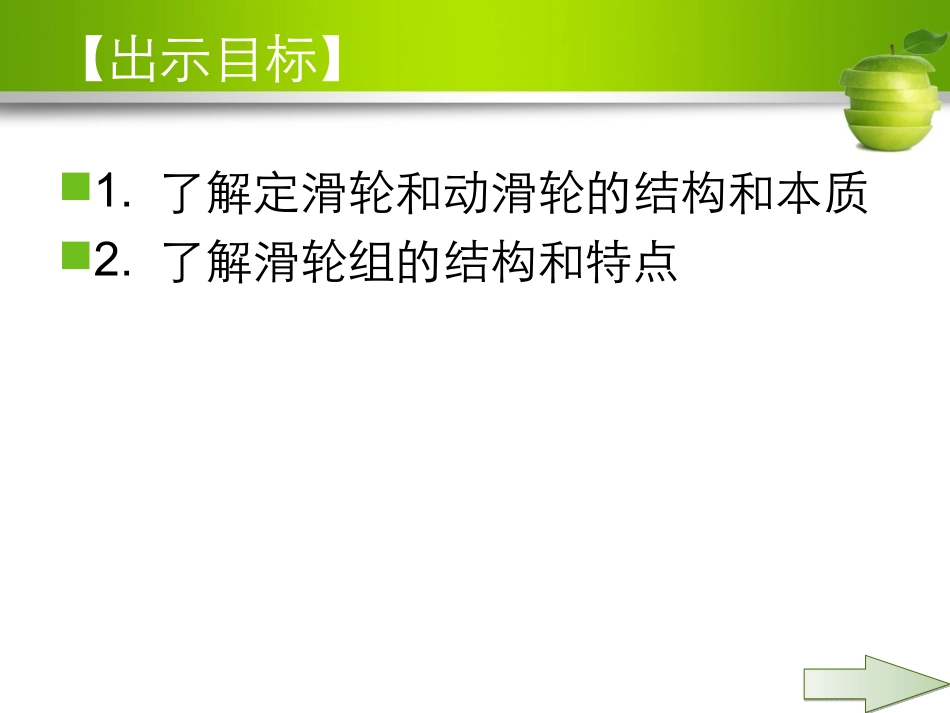 第2节滑轮导学案_第2页