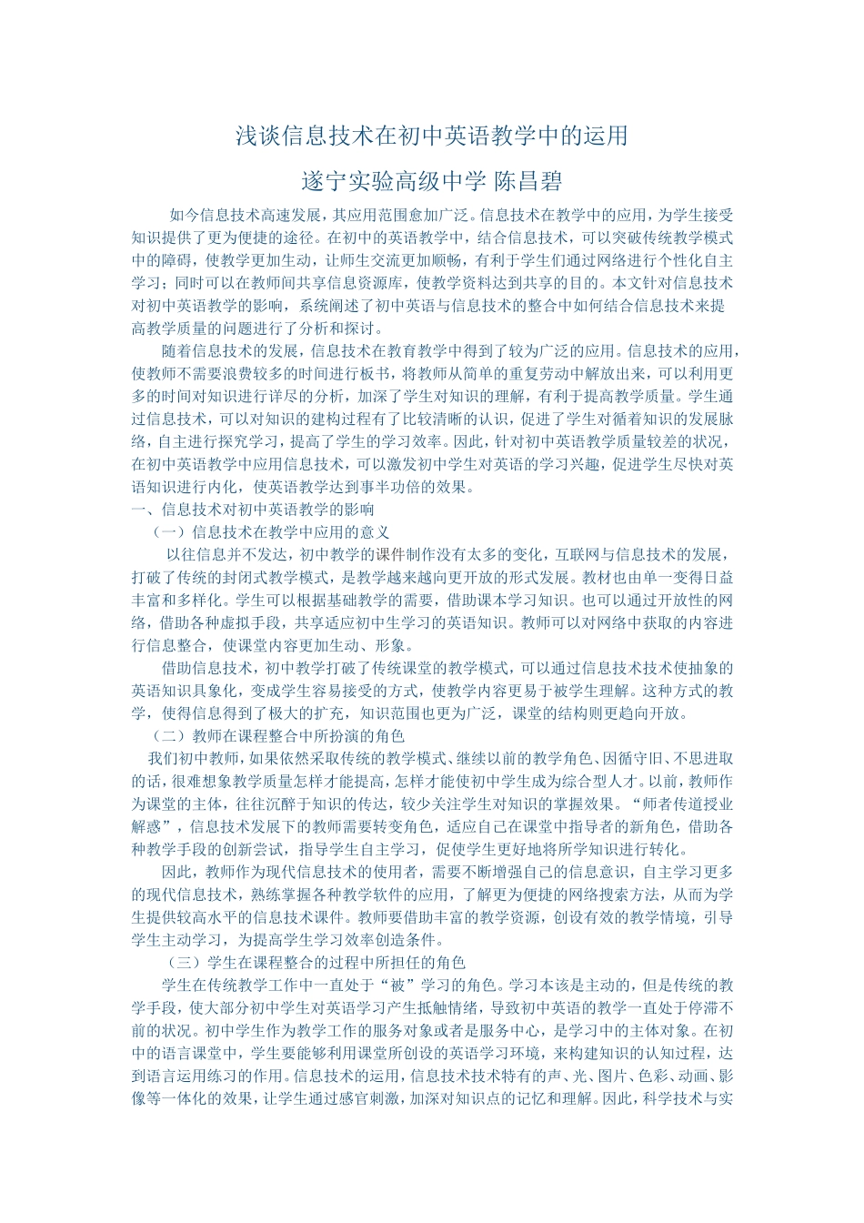 浅谈信息技术在初中英语教学中的运用_第1页