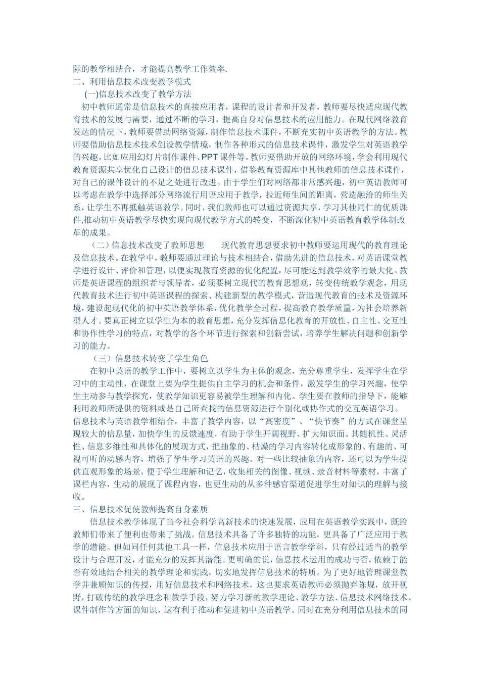 浅谈信息技术在初中英语教学中的运用_第2页