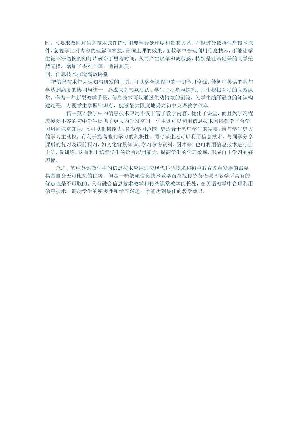 浅谈信息技术在初中英语教学中的运用_第3页