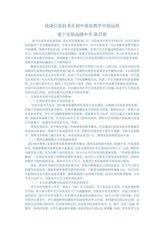 浅谈信息技术在初中英语教学中的运用