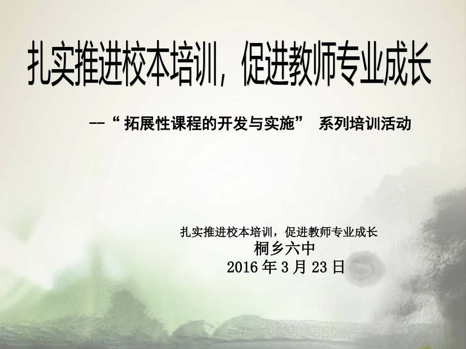2016年浙江省信息技术应用能力提升工程_第1页